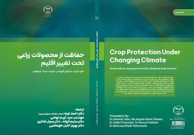 کتاب «حفاظت از محصولات زراعی تحت تغییر اقلیم» منتشر شد