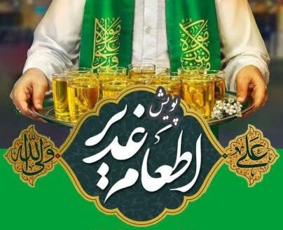 اجرای طرح اطعام غدیر در مراکز بهزیستی قم