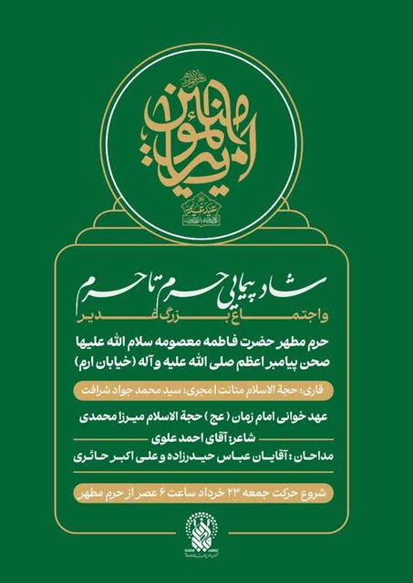 برپایی «شادپیمایی حرم تا جمکران» در قم