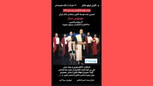 خاطرهبازی با تئاترهای جواد عزتی، مهدی سلطانی و ...