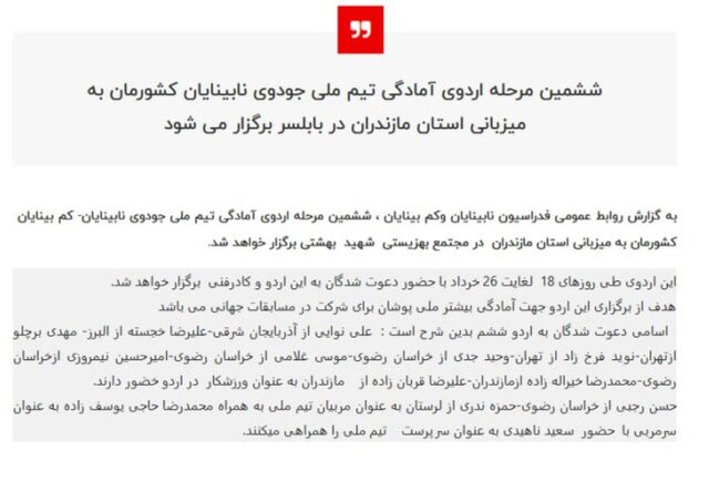 دعوت جودوکار دوپینگی کم بینا به اردوی تیم ملی!