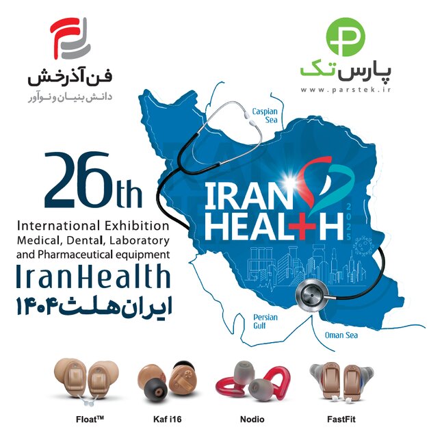 رونمایی از اولین سمعک دیجیتال هوشمند ساخت ایران با برند پارس تک توسط متخصصان برجسته ایرانی در ایران هلث 1404 رونمایی از اولین سمعک دیجیتال هوشمند ساخت ایران با برند پارس تک توسط متخصصان برجسته ایرانی در ایران هلث 1404