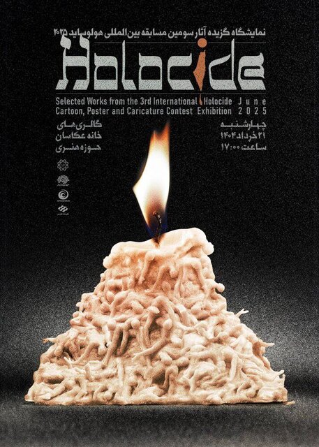 آثار منتخب مسابقه «هولوساید» روی دیوار میرود