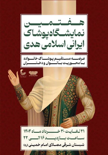 نمایشگاه پوشاکی که به هفتمین دوره رسید / از جایی حمایت نمیشویم!