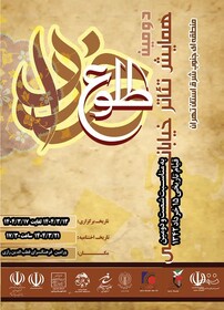 پایان دومین همایش تئاتر خیابانی «طلوع خرداد» ‌در پنج شهرستان جنوب‌شرق ‌ تهران