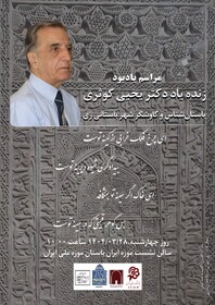 یادبودی برای کاوشگر ری