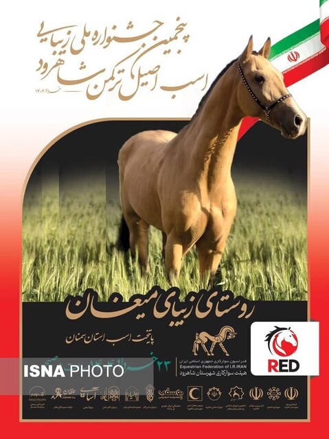 برگزاری پنجمین جشنواره اسب اصیل ترکمن در میغان