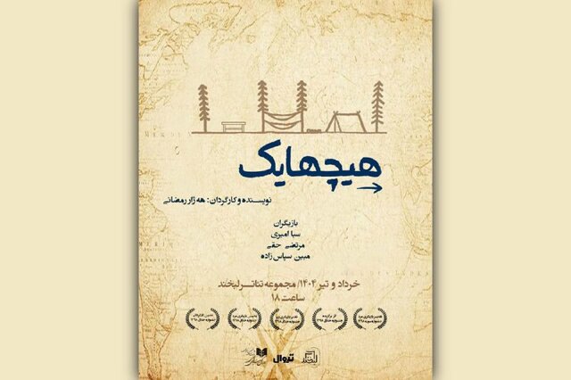 خبری از جشنواره تئاتر شهر تا اعلام زمان افتتاحیه هفته فیلم روسیه در تهران