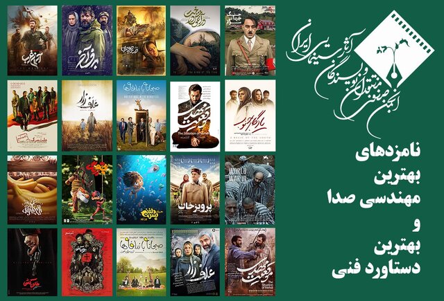 معرفی بخشی از نامزدهای جشن منتقدان سینما