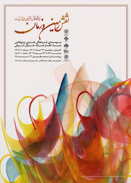 نمایش گنجینه موزه امام علی (ع) در ۲ نقطه از تهران