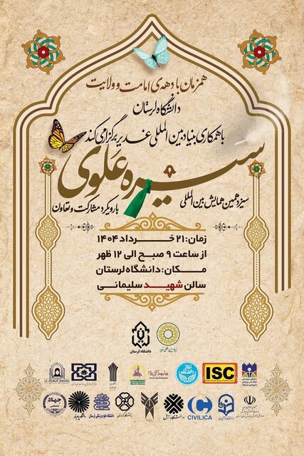 دورههای آموزشی غدیرشناسی و نهجالبلاغه شناسی برگزار شد