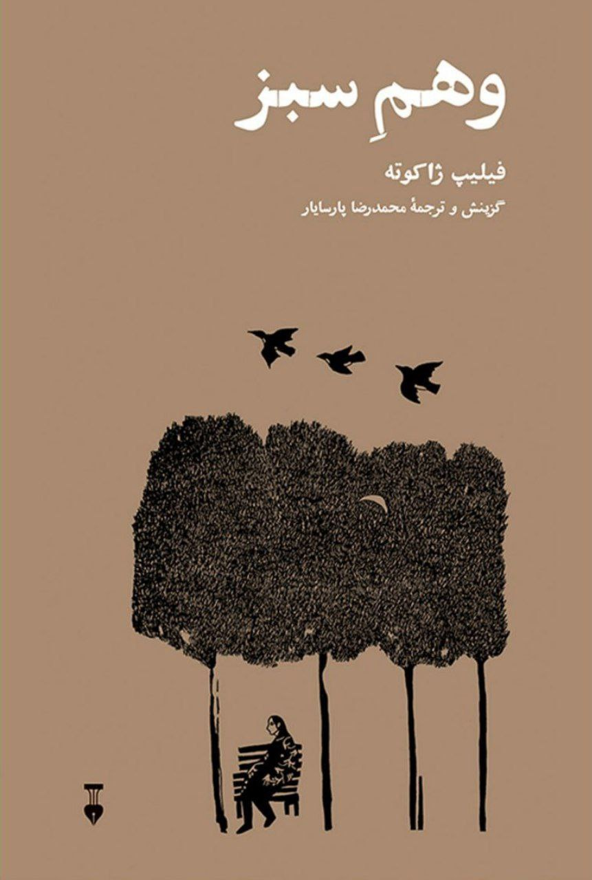 گزیده شعرهای رمبو و ژاکوته منتشر شد