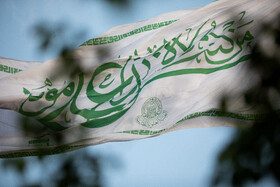 اهتزاز بزرگترین پرچم علوی