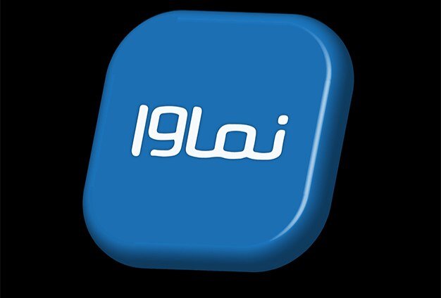 نماوا تا چند روز آینده برمی‌گردد