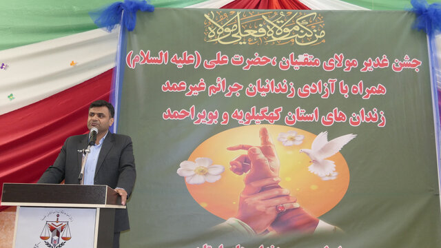 آزادی ۱۴ زندانی جرائم غیرعمد در کهگیلویه و بویراحمد به مناسبت عید غدیرخم