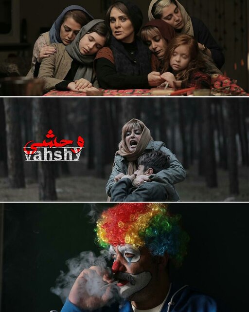 ماجرای «وحشی» و یک درخواست