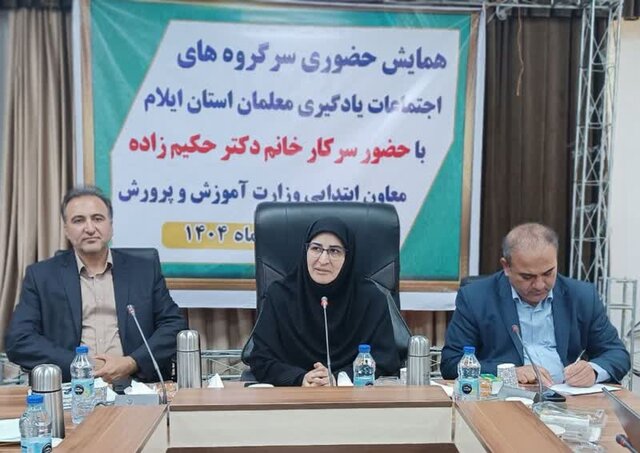 «اجتماعات یادگیری»معلمان؛ فرصت اشتراک‌گذاری جدیدترین روش‌های آموزشی