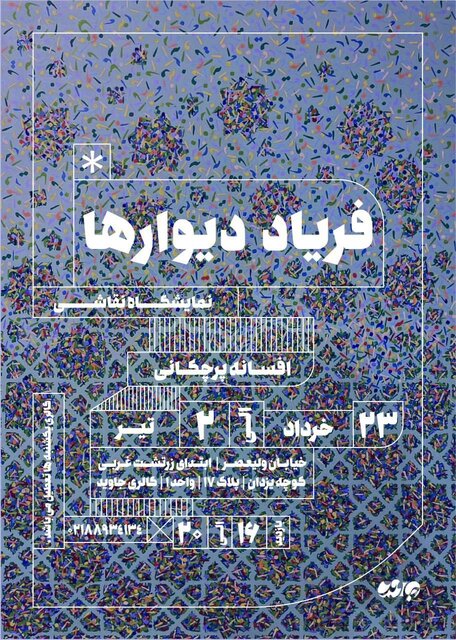 آخر این هفته از کدام نمایشگاه‌های هنری بازدید کنیم؟