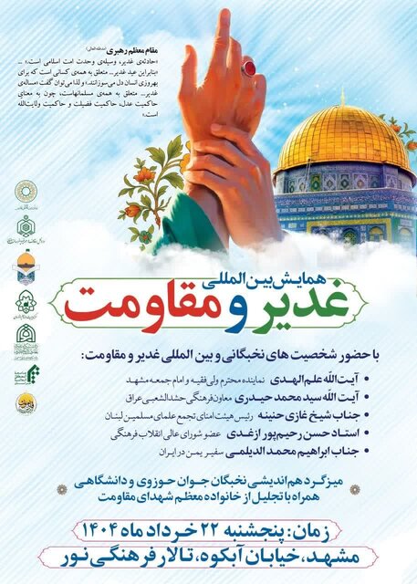 جشن غدیر در ۱۱۰ مسجد محوری تهران برگزار میشود