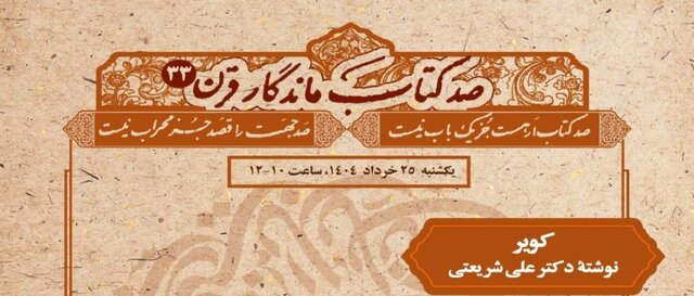 بررسی «کویر» در «صد کتاب ماندگار قرن»