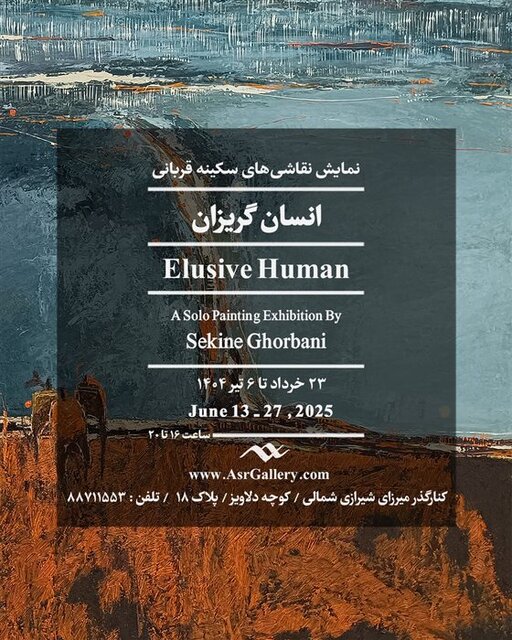 آخر این هفته از کدام نمایشگاههای هنری بازدید کنیم؟