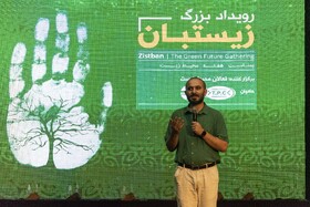 سخنرانی «سهیل اولادزاد»کنشگر محیط زیست در رویداد بزرگ زیستبان - ساری