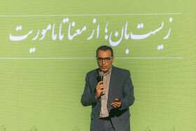 سخنرانی«محمدرضا کنعانی »سرپرست اداره کل حفاظت محیط زیست مازندران دررویداد بزرگ زیستبان- ساری