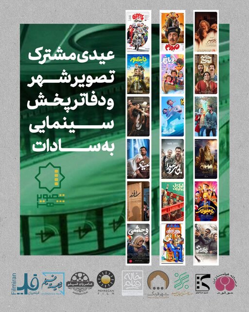 اکران مستند «هدی» و طرح سینمای رایگان برای سادات در عید غدیر