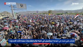محکومیت حمله رژیم صهیونیستی به ایران در راهپیمایی میلیونی صنعا
