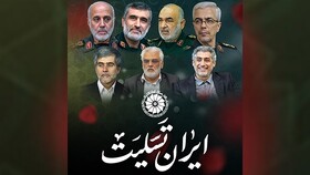 پیام اتاق بازرگانی ایران در پی شهادت فرماندهان ارشد نظامی، اساتید و دانشمندان برجسته و شماری از هموطنان