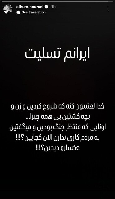 واکنش جمعی از هنرمندان به حملات اسرائیل به ایران