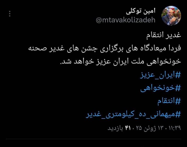 معاون شهردار تهران: میعادگاه‌های غدیر فردا صحنه خونخواهی ملت ایران خواهد شد