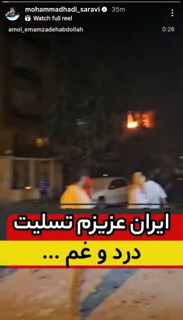 ورزشکاران، تجاوز رژیم صهیونیستی به خاک ایران را محکوم کردند + عکس