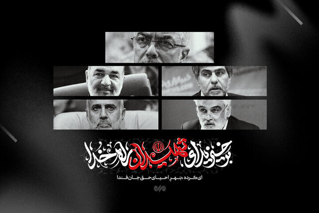دشمن در جنایات خود هیچ حد و مرزی نمی‌شناسد / لزوم اتحاد ملی در برابر توطئه‌های استکبار
