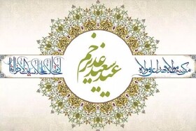 طرح الهی غدیر؛ الگوی ماندگار مدیریت اسلامی در تمدن‌سازی