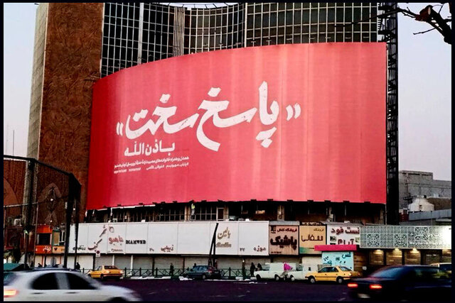 دیوارنگارههای تهران تغییر کردند