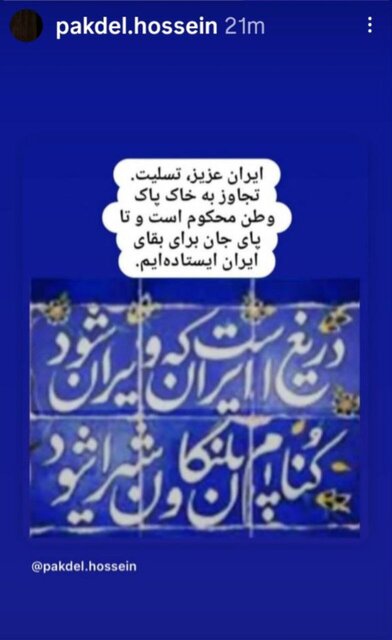 واکنش اهالی هنر به تجاوز رژیم صهیونیستی ادامه دارد