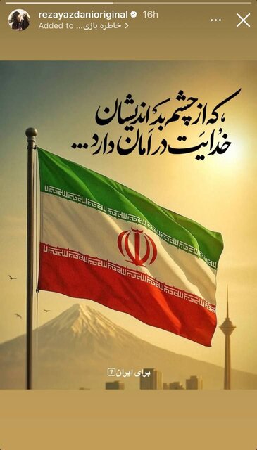 واکنش اهالی هنر به تجاوز رژیم صهیونیستی ادامه دارد