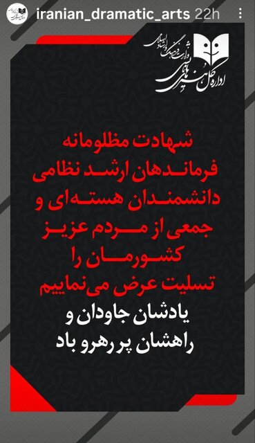 واکنش اهالی هنر به تجاوز رژیم صهیونیستی ادامه دارد