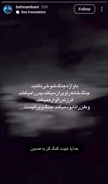 واکنش اهالی هنر به تجاوز رژیم صهیونیستی ادامه دارد