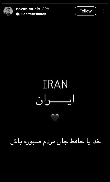 واکنش اهالی هنر به تجاوز رژیم صهیونیستی ادامه دارد