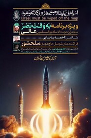 ویژه‌برنامه «به‌وقت نصر» در مسجد مقدس جمکران برگزار می‌شود
