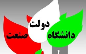 کنگره سراسری همکاری‌های سه جانبه دولت، صنعت و دانشگاه به تعویق افتاد