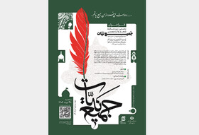 فراخوان مسابقه شعر و روایت‌نویسی «جمیع نیات»