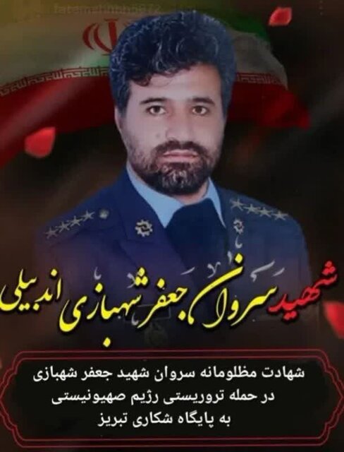 پیام استاندار اردبیل در پی شهادت سروان شهبازی اندبیلی