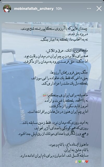 مسابقه کنسل شد اما مبارزه برای نام ایران ادامه دارد