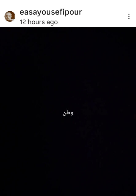 بغض و امید هنرمندان در همدردی با هموطنانمان