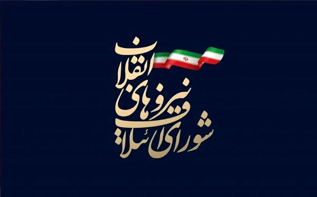 بیانیه شورای ائتلاف نیروهای انقلاب در واکنش به تجاوزگری‌های رژیم صهیونی