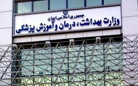 اعلام آمادگی سازمان‌های بین‌المللی سلامت‌محور برای همکاری با وزارت بهداشت در حوادث اخیر