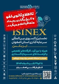 نخستین اکسپو بین‌المللی فرصت‌های سرمایه‌گذاری استان اصفهان لغو شد